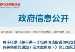 雙鴨山甘肅省關(guān)于進一步完善清潔取暖價格支持政策有關(guān)事項的通知