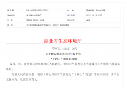 齊齊哈爾地方政策丨《關(guān)于印發(fā)湖北省應(yīng)對氣候變化“十四五”規(guī)劃的通知》