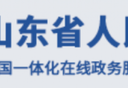 大慶山東省丨“十四五”節(jié)能減排方案：2025年清潔取暖率達(dá)80％以上